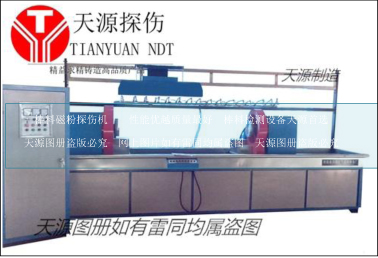 TYCDB-4000长棒料荧光磁粉探伤机